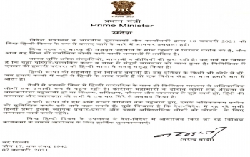 Message from Hon'ble Prime Minister Shri Narendra Modi on the occasion of World Hindi Day, 2021